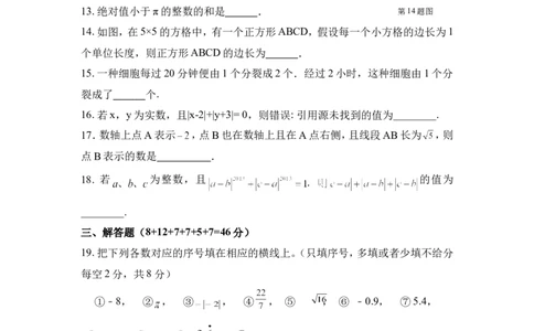 2017-2018学年浙江省衢州市常山县四校联谊七年级上期中素质数学试题含答案_1、初中学习资料_4-2、数学_北师大版_北师大版初中数学7上_期中、期末、月考、中考真题_期中、期末、月考真题