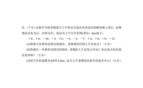 2017-2018学年浙江省衢州市常山县四校联谊七年级上期中素质数学试题含答案_1、初中学习资料_4-2、数学_北师大版_北师大版初中数学7上_期中、期末、月考、中考真题_期中、期末、月考真题