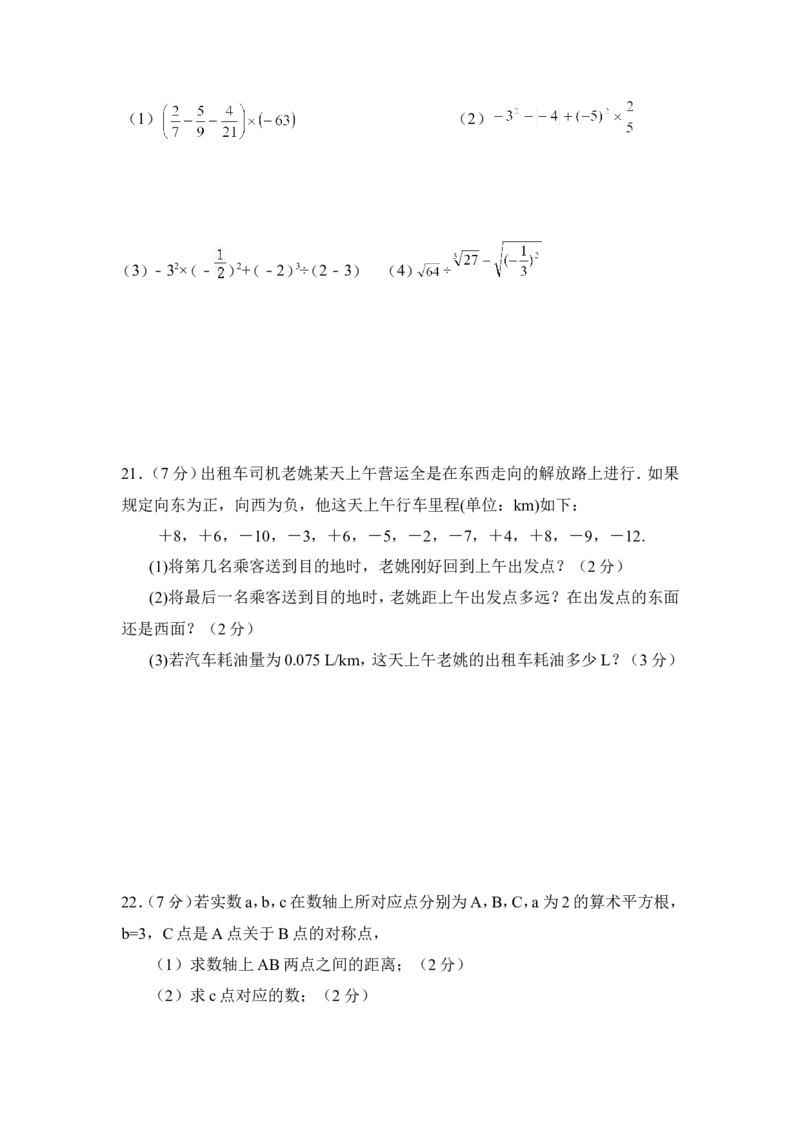 2017-2018学年浙江省衢州市常山县四校联谊七年级上期中素质数学试题含答案_1、初中学习资料_4-2、数学_北师大版_北师大版初中数学7上_期中、期末、月考、中考真题_期中、期末、月考真题