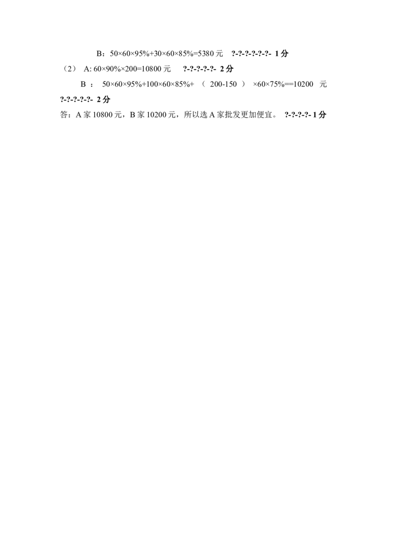 2017-2018学年浙江省衢州市常山县四校联谊七年级上期中素质数学试题含答案_1、初中学习资料_4-2、数学_北师大版_北师大版初中数学7上_期中、期末、月考、中考真题_期中、期末、月考真题