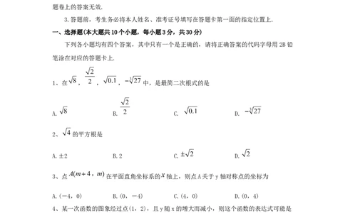 2017-2018学年河南省平顶山市八年级上期末考试数学试题含答案_1、初中学习资料_4-2、数学_北师大版_北师大版初中数学8上_期中、期末、月考、中考真题_期中、期末、月考真题