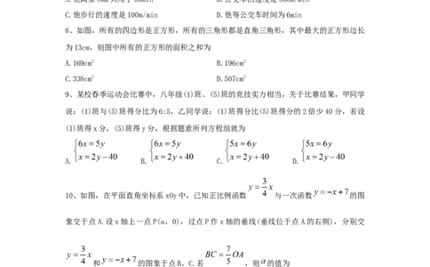 2017-2018学年河南省平顶山市八年级上期末考试数学试题含答案_1、初中学习资料_4-2、数学_北师大版_北师大版初中数学8上_期中、期末、月考、中考真题_期中、期末、月考真题