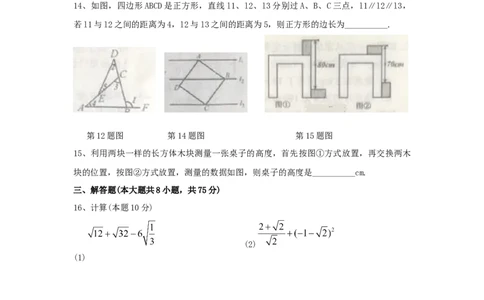 2017-2018学年河南省平顶山市八年级上期末考试数学试题含答案_1、初中学习资料_4-2、数学_北师大版_北师大版初中数学8上_期中、期末、月考、中考真题_期中、期末、月考真题