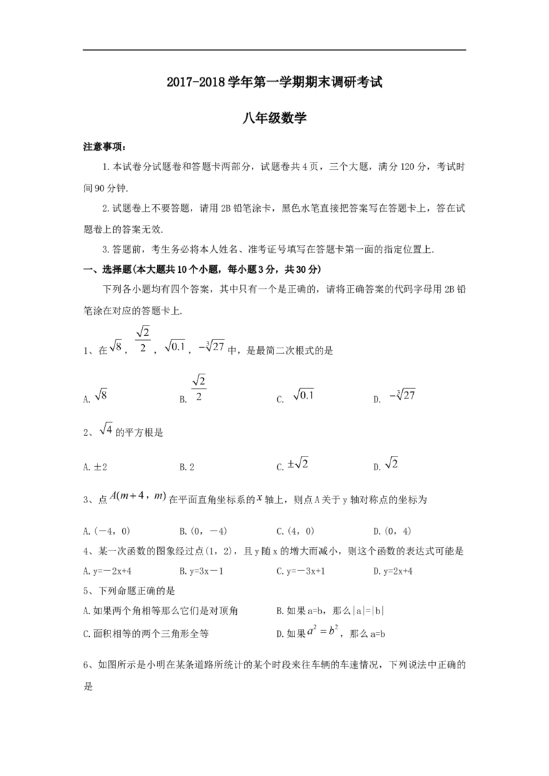 2017-2018学年河南省平顶山市八年级上期末考试数学试题含答案_1、初中学习资料_4-2、数学_北师大版_北师大版初中数学8上_期中、期末、月考、中考真题_期中、期末、月考真题