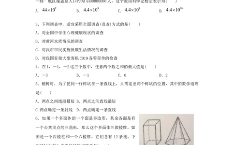 2017-2018学年山东省济南市商河县七年级上期末考试数学试题含答案_1、初中学习资料_4-2、数学_北师大版_北师大版初中数学7上_期中、期末、月考、中考真题_期中、期末、月考真题