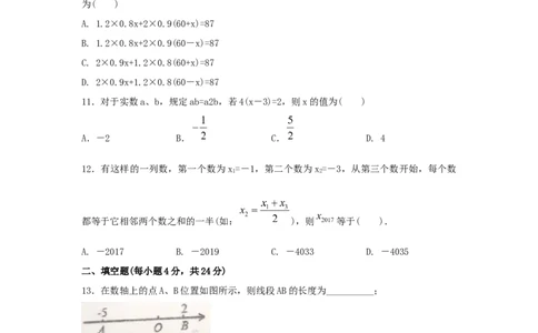 2017-2018学年山东省济南市商河县七年级上期末考试数学试题含答案_1、初中学习资料_4-2、数学_北师大版_北师大版初中数学7上_期中、期末、月考、中考真题_期中、期末、月考真题