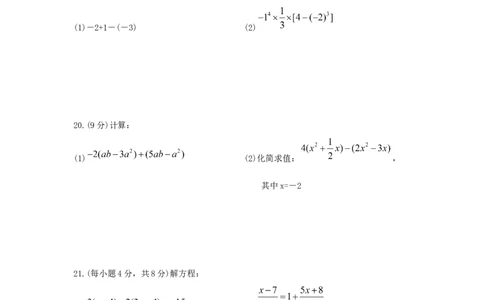 2017-2018学年山东省济南市商河县七年级上期末考试数学试题含答案_1、初中学习资料_4-2、数学_北师大版_北师大版初中数学7上_期中、期末、月考、中考真题_期中、期末、月考真题