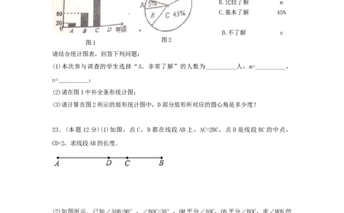 2017-2018学年山东省济南市商河县七年级上期末考试数学试题含答案_1、初中学习资料_4-2、数学_北师大版_北师大版初中数学7上_期中、期末、月考、中考真题_期中、期末、月考真题