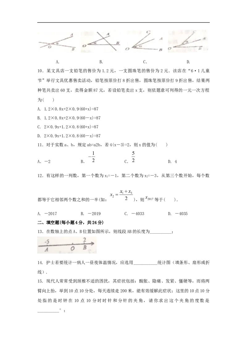 2017-2018学年山东省济南市商河县七年级上期末考试数学试题含答案_1、初中学习资料_4-2、数学_北师大版_北师大版初中数学7上_期中、期末、月考、中考真题_期中、期末、月考真题