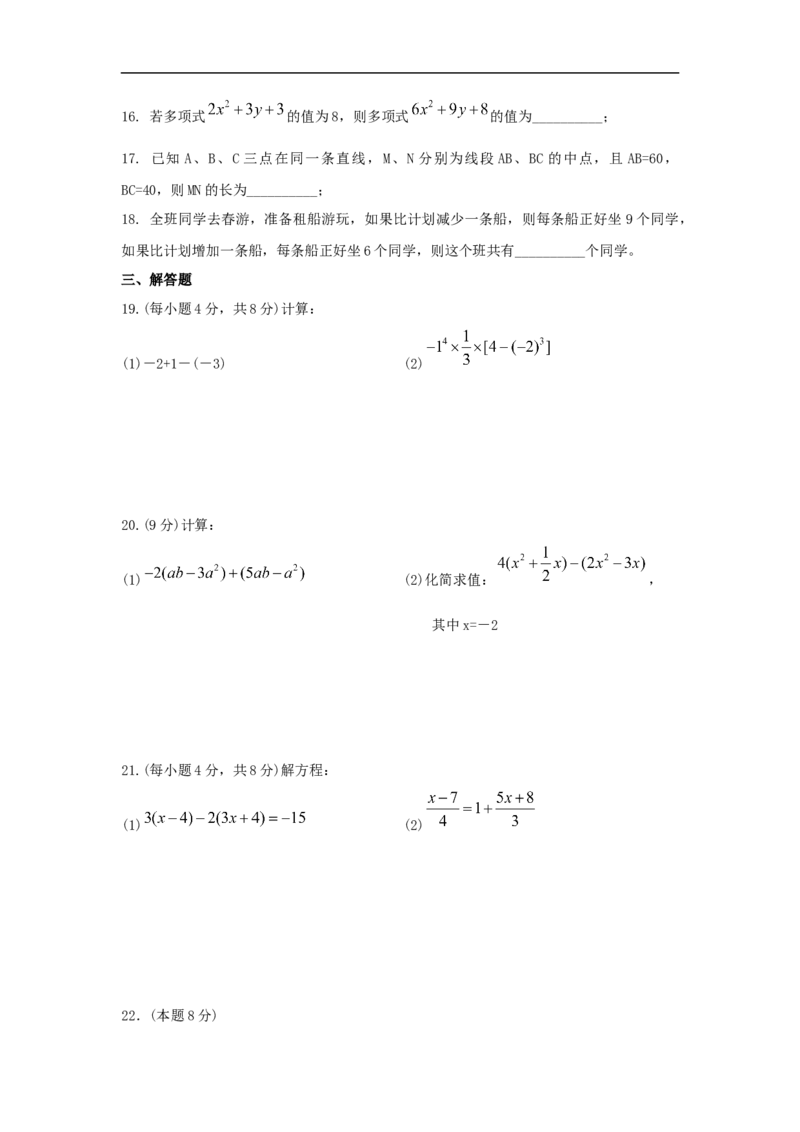 2017-2018学年山东省济南市商河县七年级上期末考试数学试题含答案_1、初中学习资料_4-2、数学_北师大版_北师大版初中数学7上_期中、期末、月考、中考真题_期中、期末、月考真题