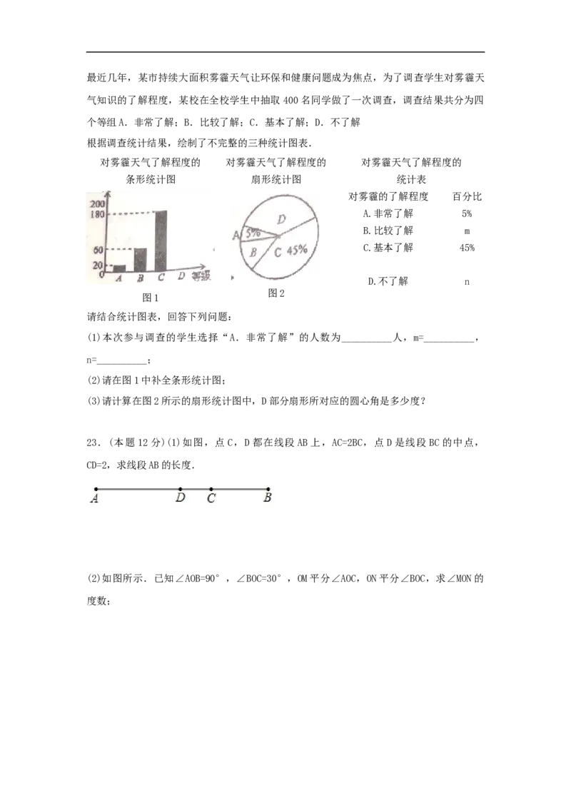 2017-2018学年山东省济南市商河县七年级上期末考试数学试题含答案_1、初中学习资料_4-2、数学_北师大版_北师大版初中数学7上_期中、期末、月考、中考真题_期中、期末、月考真题