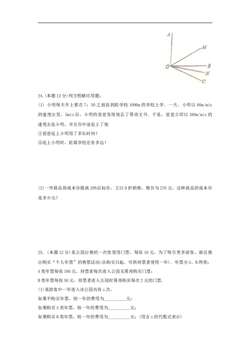 2017-2018学年山东省济南市商河县七年级上期末考试数学试题含答案_1、初中学习资料_4-2、数学_北师大版_北师大版初中数学7上_期中、期末、月考、中考真题_期中、期末、月考真题