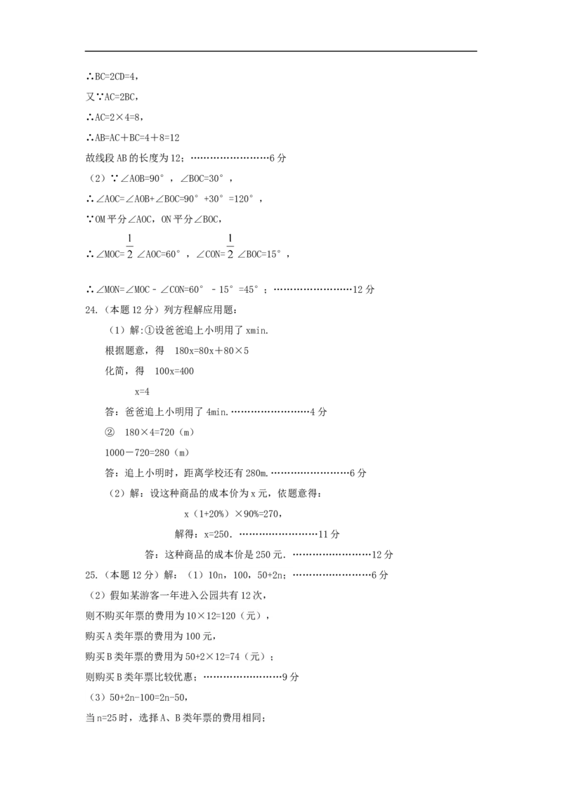 2017-2018学年山东省济南市商河县七年级上期末考试数学试题含答案_1、初中学习资料_4-2、数学_北师大版_北师大版初中数学7上_期中、期末、月考、中考真题_期中、期末、月考真题