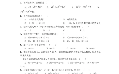 2017-2018学年安徽省淮南市潘集区七年级上学期第二次联考数学试题（无答案）_1、初中学习资料_4-2、数学_北师大版_北师大版初中数学7上_期中、期末、月考、中考真题