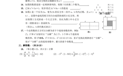 2017-2018学年安徽省淮南市潘集区七年级上学期第二次联考数学试题（无答案）_1、初中学习资料_4-2、数学_北师大版_北师大版初中数学7上_期中、期末、月考、中考真题