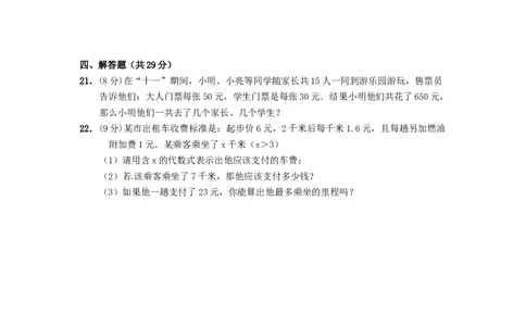 2017-2018学年安徽省淮南市潘集区七年级上学期第二次联考数学试题（无答案）_1、初中学习资料_4-2、数学_北师大版_北师大版初中数学7上_期中、期末、月考、中考真题