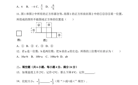 2017-2018学年山东省枣庄市山亭区七年级上期中考试数学试卷含答案_1、初中学习资料_4-2、数学_北师大版_北师大版初中数学7上_期中、期末、月考、中考真题_期中、期末、月考真题