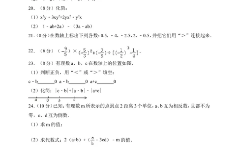 2017-2018学年山东省枣庄市山亭区七年级上期中考试数学试卷含答案_1、初中学习资料_4-2、数学_北师大版_北师大版初中数学7上_期中、期末、月考、中考真题_期中、期末、月考真题