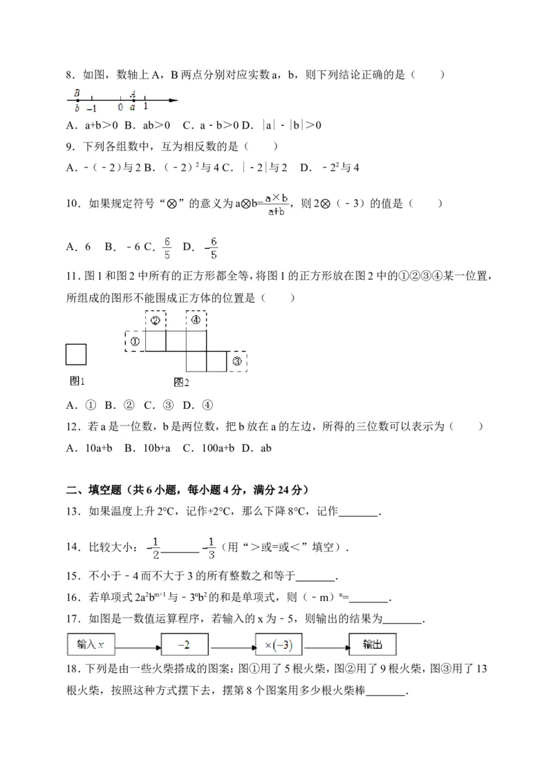 2017-2018学年山东省枣庄市山亭区七年级上期中考试数学试卷含答案_1、初中学习资料_4-2、数学_北师大版_北师大版初中数学7上_期中、期末、月考、中考真题_期中、期末、月考真题