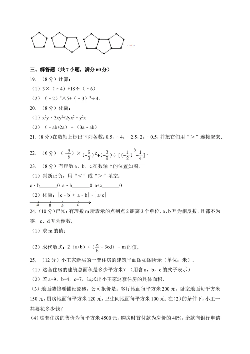 2017-2018学年山东省枣庄市山亭区七年级上期中考试数学试卷含答案_1、初中学习资料_4-2、数学_北师大版_北师大版初中数学7上_期中、期末、月考、中考真题_期中、期末、月考真题