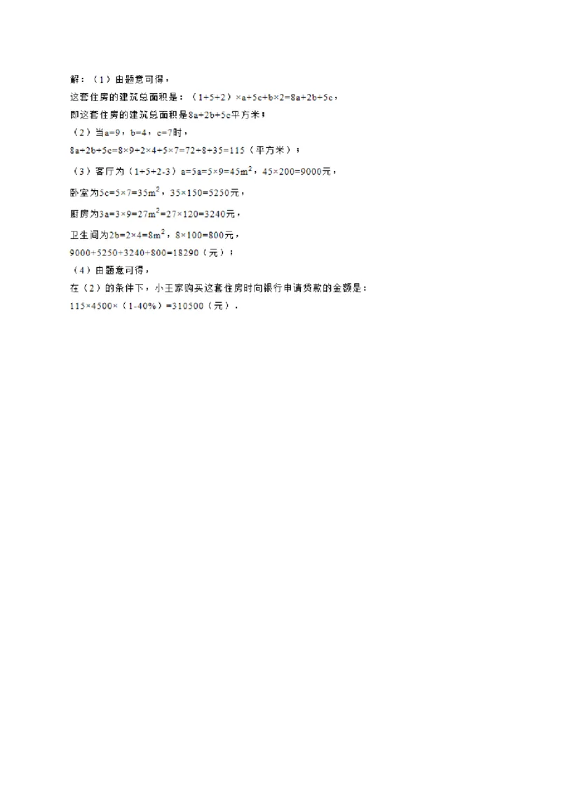 2017-2018学年山东省枣庄市山亭区七年级上期中考试数学试卷含答案_1、初中学习资料_4-2、数学_北师大版_北师大版初中数学7上_期中、期末、月考、中考真题_期中、期末、月考真题