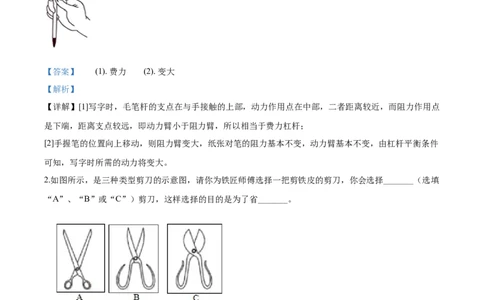 2019-2020学年安徽省涡阳县王元中学八年级4月月考物理试题（解析版）_1、初中学习资料_4-4、物理_4-4-4、初二物理下册_2023更新_物理8下：2020年各地月考、期中、期末卷_月考卷