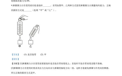 2019-2020学年安徽省涡阳县王元中学八年级4月月考物理试题（解析版）_1、初中学习资料_4-4、物理_4-4-4、初二物理下册_2023更新_物理8下：2020年各地月考、期中、期末卷_月考卷