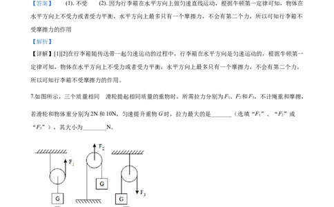 2019-2020学年安徽省涡阳县王元中学八年级4月月考物理试题（解析版）_1、初中学习资料_4-4、物理_4-4-4、初二物理下册_2023更新_物理8下：2020年各地月考、期中、期末卷_月考卷