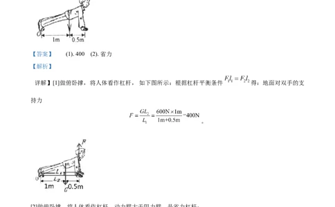 2019-2020学年安徽省涡阳县王元中学八年级4月月考物理试题（解析版）_1、初中学习资料_4-4、物理_4-4-4、初二物理下册_2023更新_物理8下：2020年各地月考、期中、期末卷_月考卷
