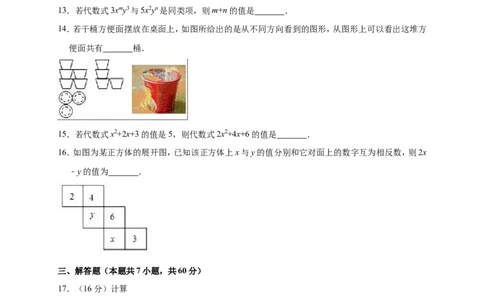 2018-2019学年福建省宁德市霞浦县北师大七年级上期中数学试卷_1、初中学习资料_4-2、数学_北师大版_北师大版初中数学7上_2022秋七数上(BS)--各阶段精品试题_期中、期末、月考、中考真题