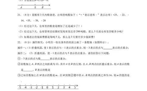 2018-2019学年福建省宁德市霞浦县北师大七年级上期中数学试卷_1、初中学习资料_4-2、数学_北师大版_北师大版初中数学7上_2022秋七数上(BS)--各阶段精品试题_期中、期末、月考、中考真题