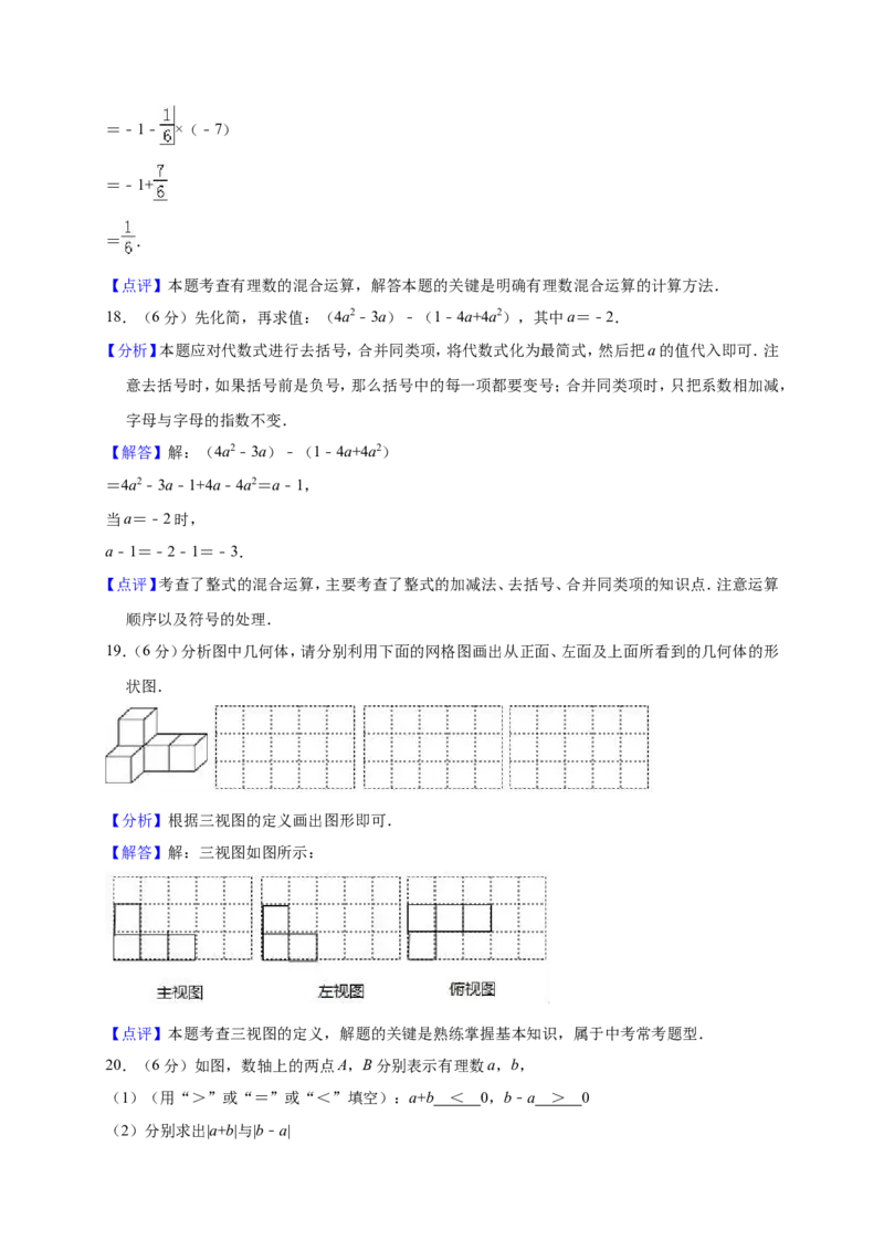 2018-2019学年福建省宁德市霞浦县北师大七年级上期中数学试卷_1、初中学习资料_4-2、数学_北师大版_北师大版初中数学7上_2022秋七数上(BS)--各阶段精品试题_期中、期末、月考、中考真题