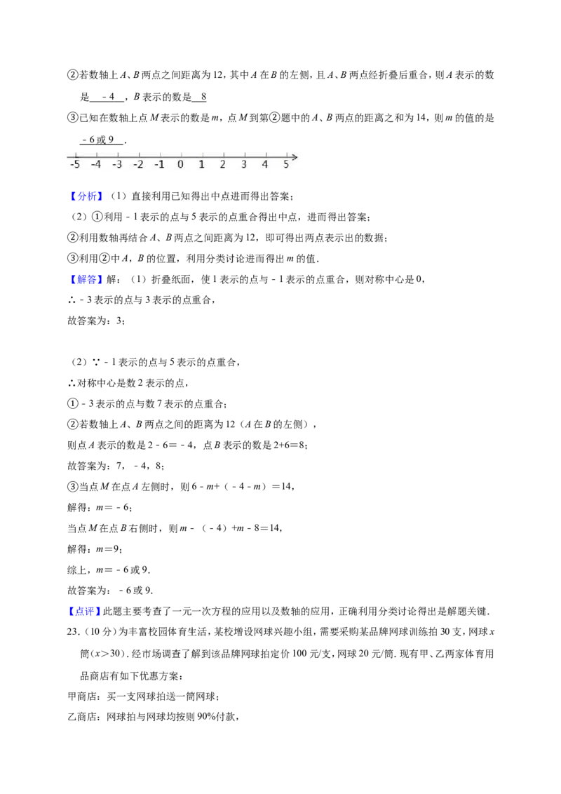 2018-2019学年福建省宁德市霞浦县北师大七年级上期中数学试卷_1、初中学习资料_4-2、数学_北师大版_北师大版初中数学7上_2022秋七数上(BS)--各阶段精品试题_期中、期末、月考、中考真题