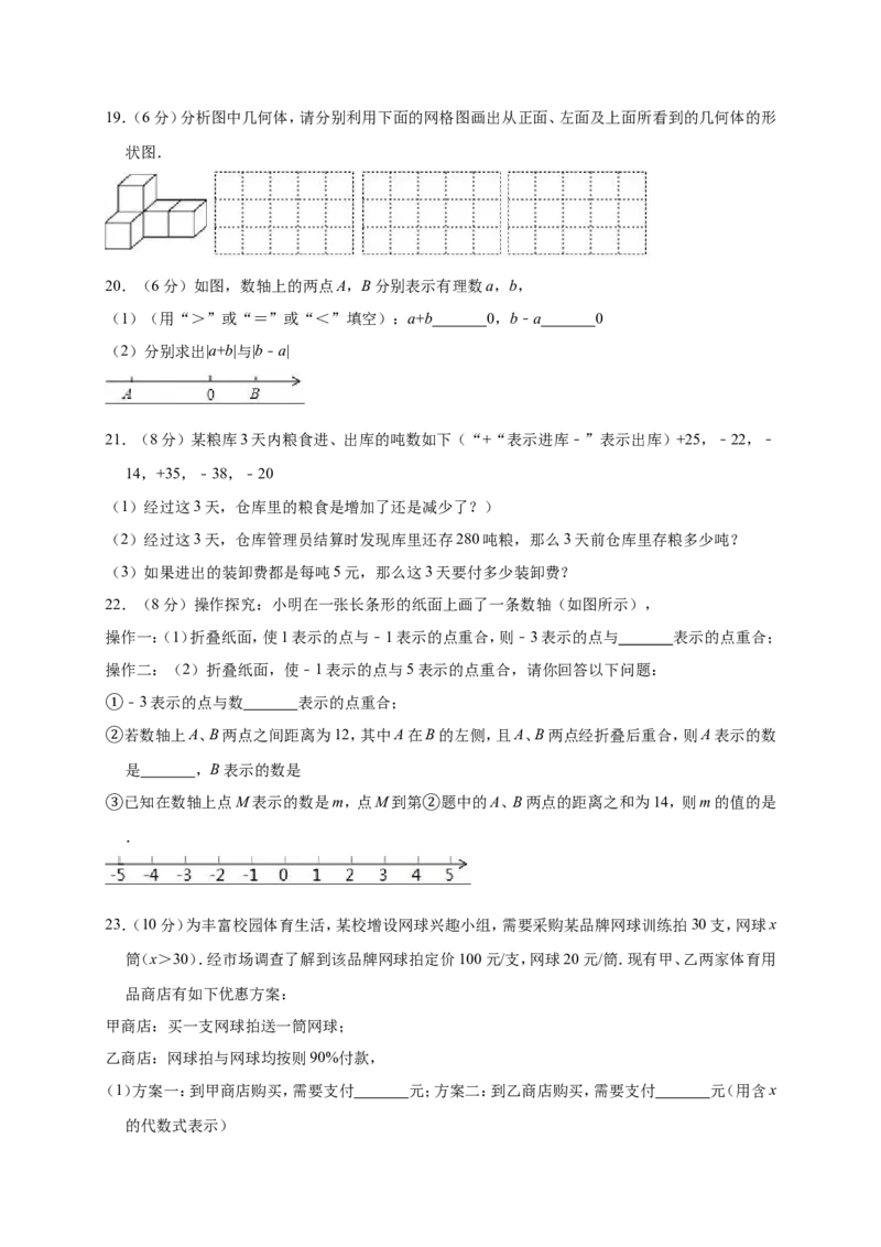 2018-2019学年福建省宁德市霞浦县北师大七年级上期中数学试卷_1、初中学习资料_4-2、数学_北师大版_北师大版初中数学7上_2022秋七数上(BS)--各阶段精品试题_期中、期末、月考、中考真题