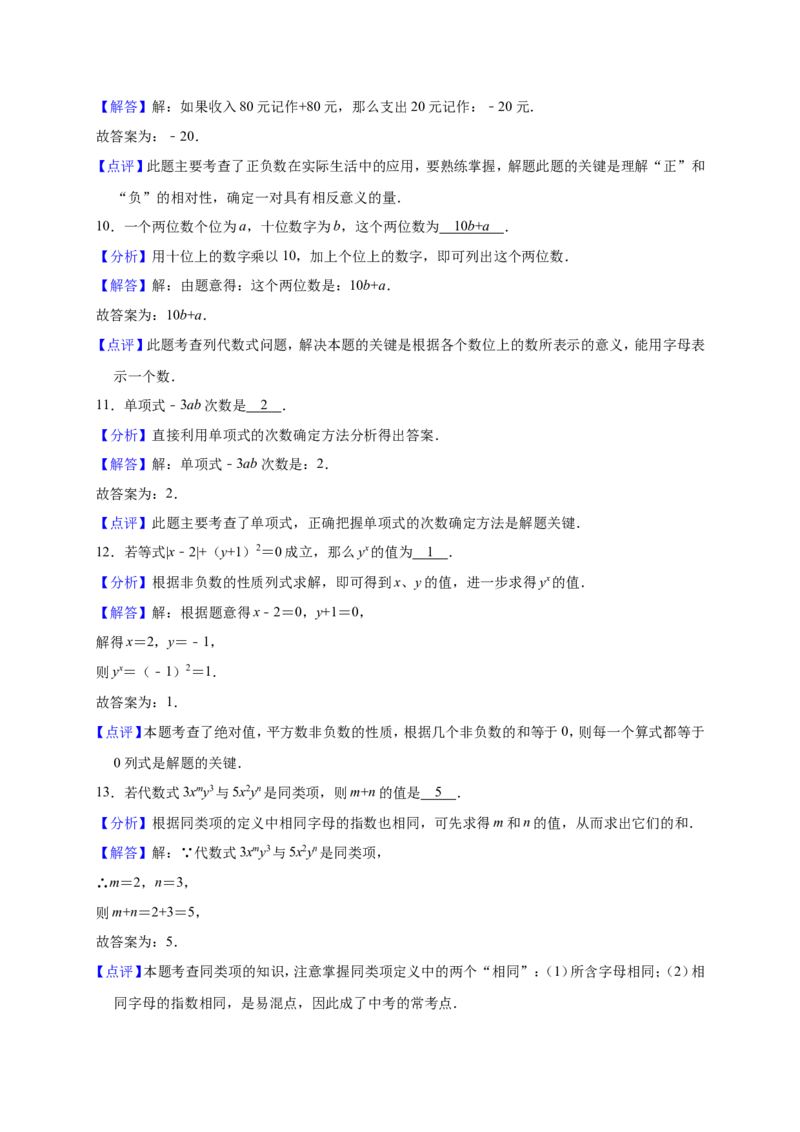2018-2019学年福建省宁德市霞浦县北师大七年级上期中数学试卷_1、初中学习资料_4-2、数学_北师大版_北师大版初中数学7上_2022秋七数上(BS)--各阶段精品试题_期中、期末、月考、中考真题