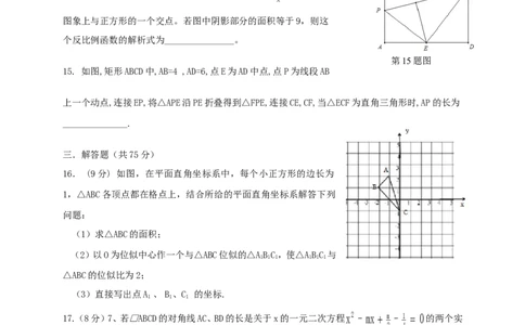 2017-2018学年河南省平顶山市九年级数学上期中试题含答案_1、初中学习资料_4-2、数学_北师大版_北师大版初中数学9上_期中、期末、月考、中考真题_期中、期末、月考真题