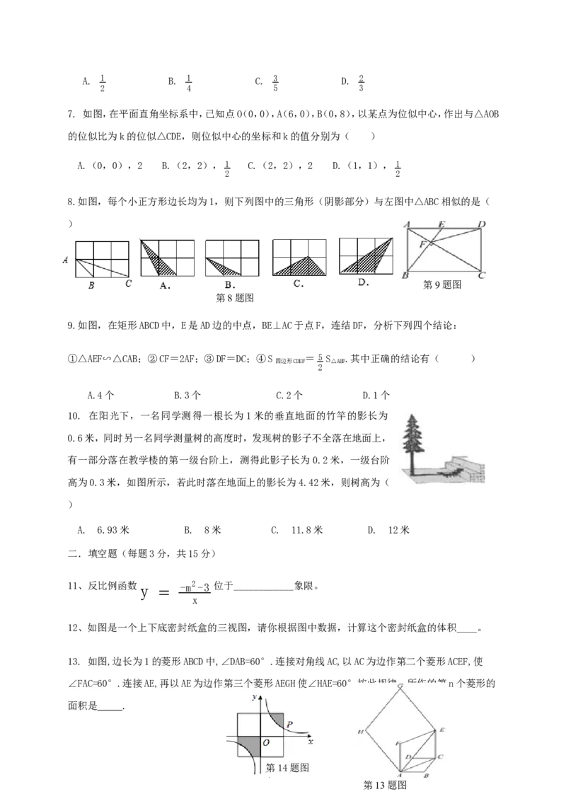 2017-2018学年河南省平顶山市九年级数学上期中试题含答案_1、初中学习资料_4-2、数学_北师大版_北师大版初中数学9上_期中、期末、月考、中考真题_期中、期末、月考真题
