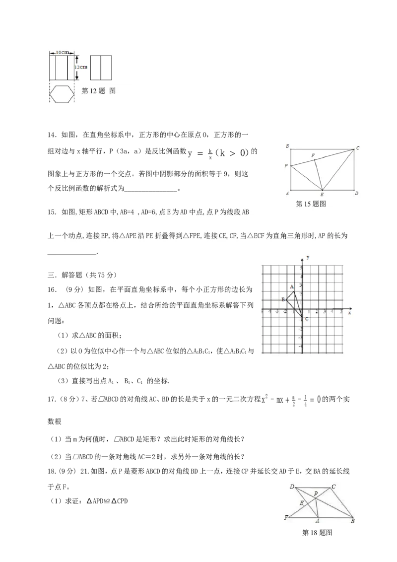 2017-2018学年河南省平顶山市九年级数学上期中试题含答案_1、初中学习资料_4-2、数学_北师大版_北师大版初中数学9上_期中、期末、月考、中考真题_期中、期末、月考真题