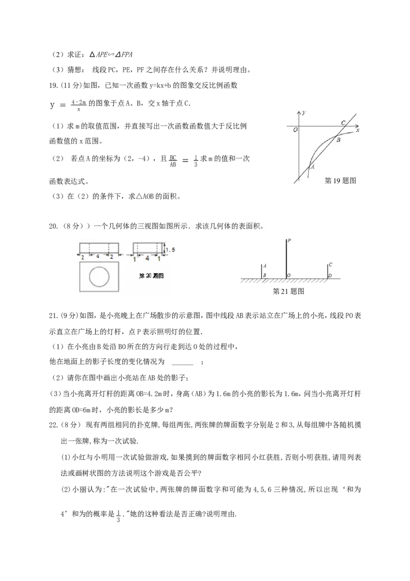 2017-2018学年河南省平顶山市九年级数学上期中试题含答案_1、初中学习资料_4-2、数学_北师大版_北师大版初中数学9上_期中、期末、月考、中考真题_期中、期末、月考真题