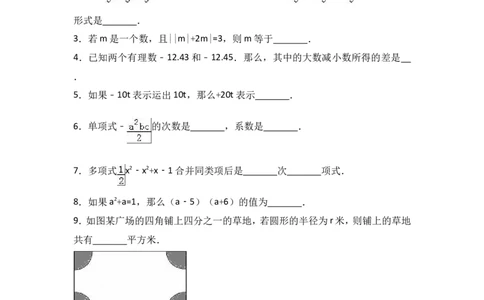 2017-2018学年广东省深圳市宝安区七年级上期中模拟数学试卷含解析_1、初中学习资料_4-2、数学_北师大版_北师大版初中数学7上_期中、期末、月考、中考真题_期中、期末、月考真题