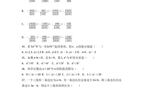 2017-2018学年广东省深圳市宝安区七年级上期中模拟数学试卷含解析_1、初中学习资料_4-2、数学_北师大版_北师大版初中数学7上_期中、期末、月考、中考真题_期中、期末、月考真题