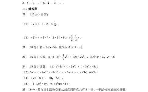2017-2018学年广东省深圳市宝安区七年级上期中模拟数学试卷含解析_1、初中学习资料_4-2、数学_北师大版_北师大版初中数学7上_期中、期末、月考、中考真题_期中、期末、月考真题