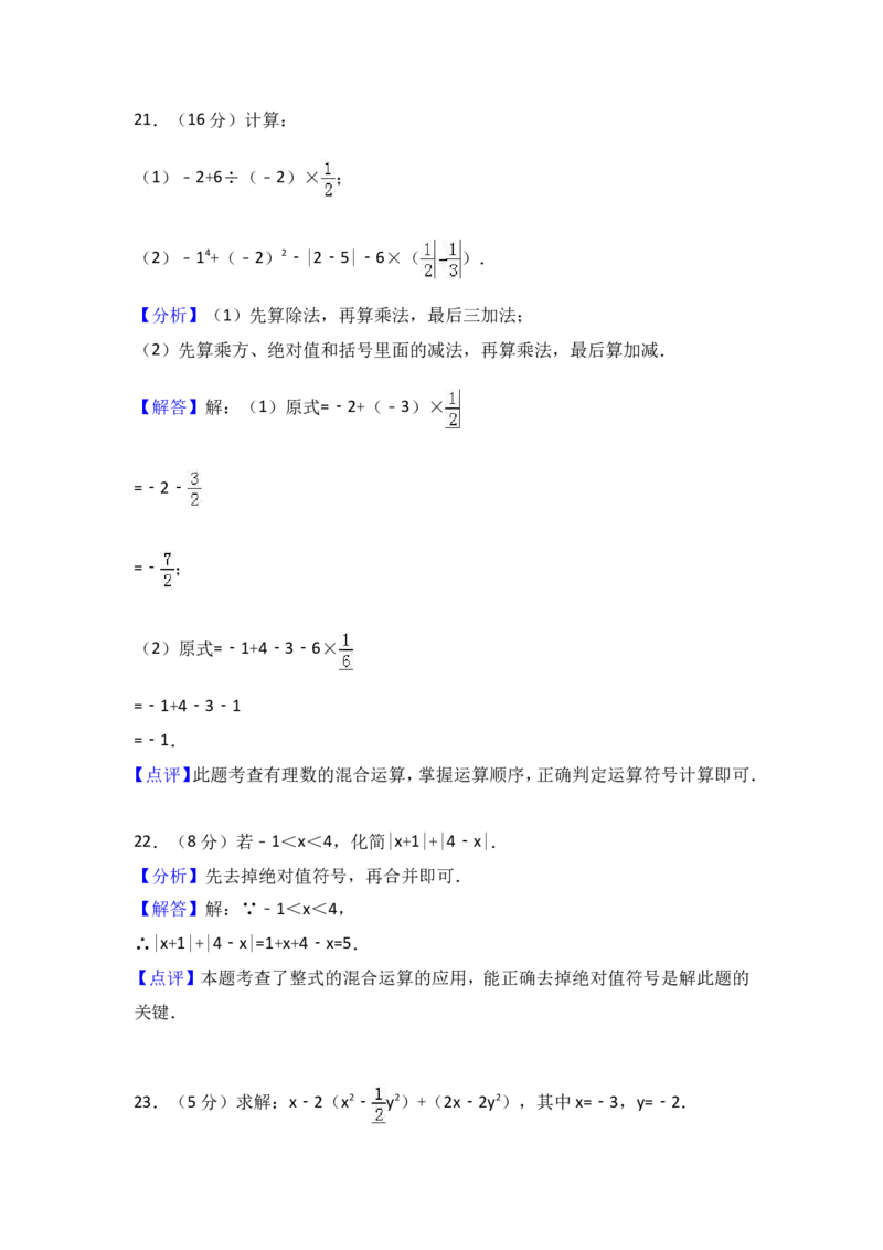 2017-2018学年广东省深圳市宝安区七年级上期中模拟数学试卷含解析_1、初中学习资料_4-2、数学_北师大版_北师大版初中数学7上_期中、期末、月考、中考真题_期中、期末、月考真题