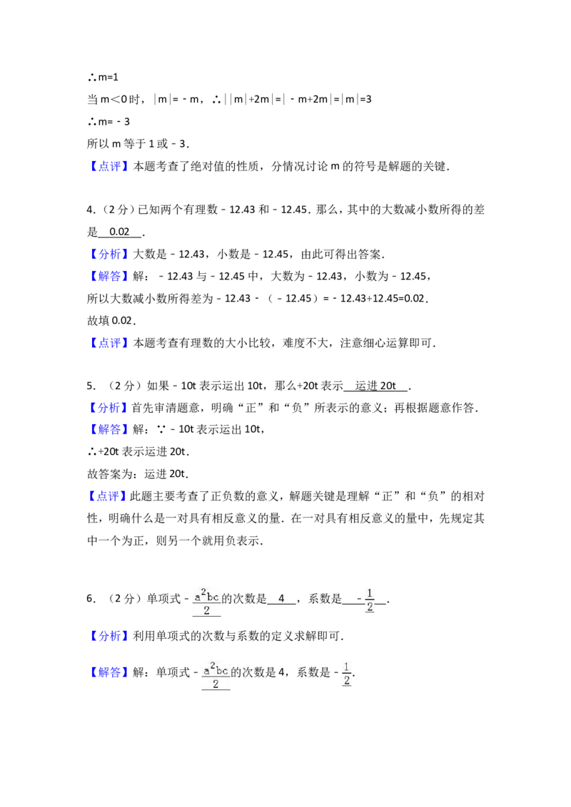 2017-2018学年广东省深圳市宝安区七年级上期中模拟数学试卷含解析_1、初中学习资料_4-2、数学_北师大版_北师大版初中数学7上_期中、期末、月考、中考真题_期中、期末、月考真题