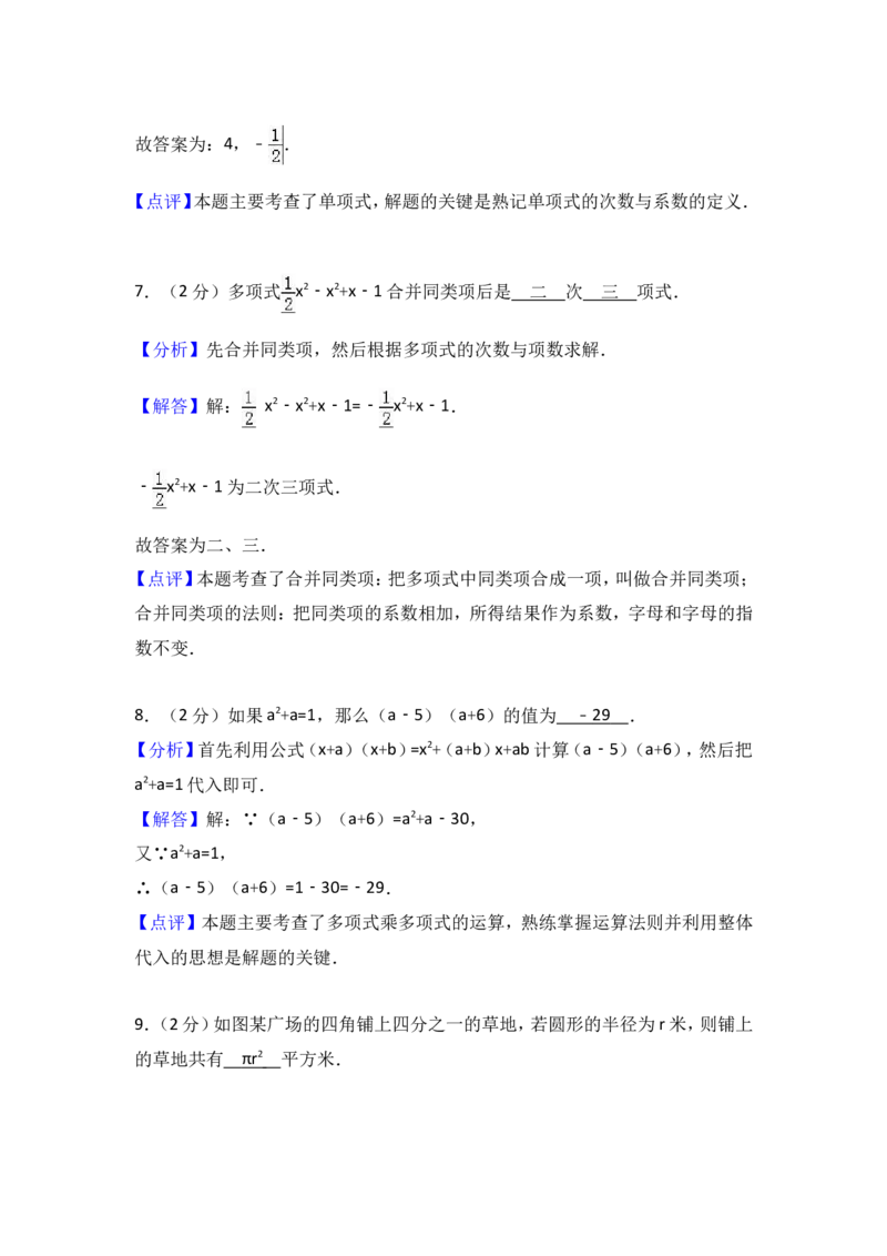 2017-2018学年广东省深圳市宝安区七年级上期中模拟数学试卷含解析_1、初中学习资料_4-2、数学_北师大版_北师大版初中数学7上_期中、期末、月考、中考真题_期中、期末、月考真题