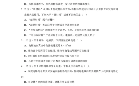 2018-2019学年陕西省西安交大附中九年级（上）期末物理试卷（解析版）_1、初中学习资料_4-4、物理_4-4-5、初三物理全册_2024更新_物理9年级全：2019年试题资料