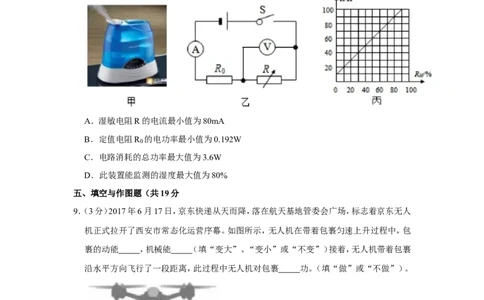 2018-2019学年陕西省西安交大附中九年级（上）期末物理试卷（解析版）_1、初中学习资料_4-4、物理_4-4-5、初三物理全册_2024更新_物理9年级全：2019年试题资料