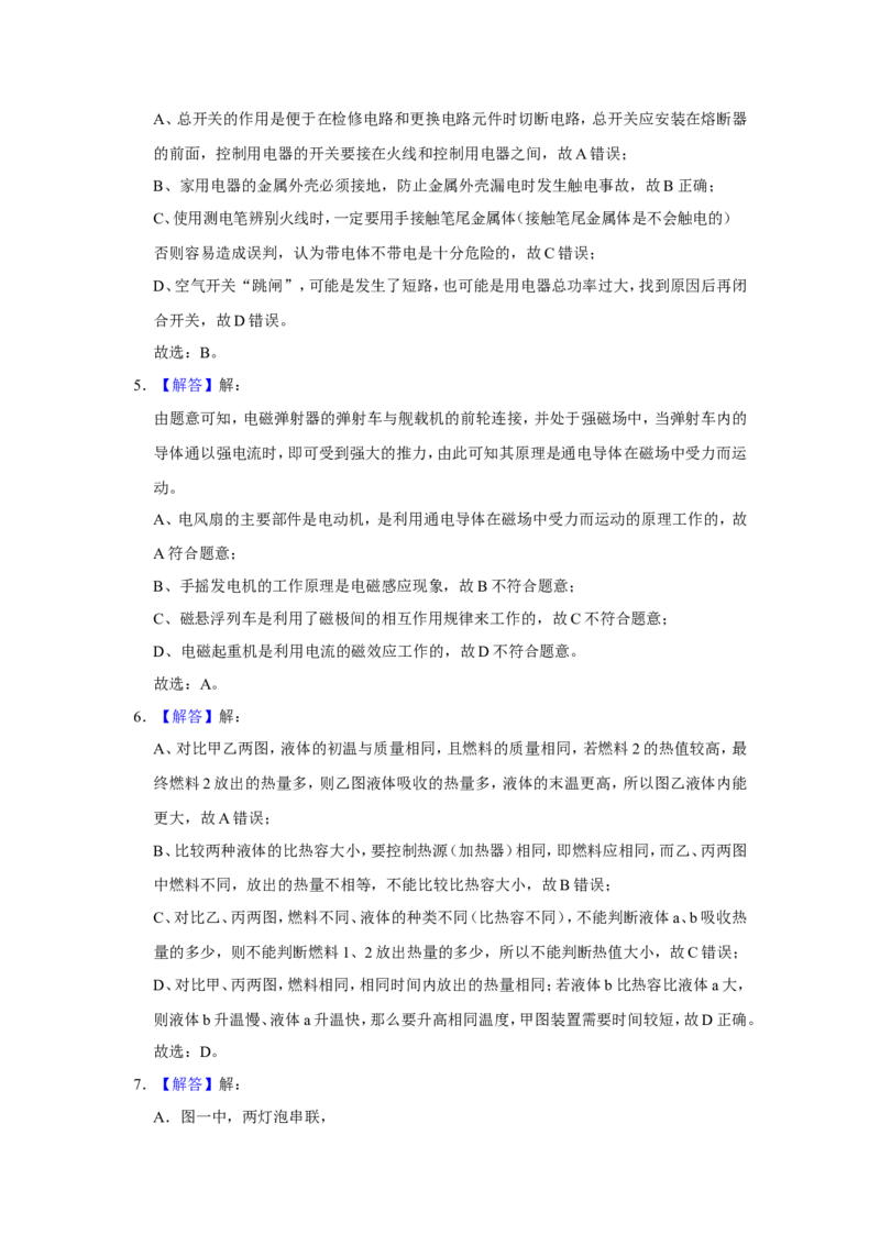 2018-2019学年陕西省西安交大附中九年级（上）期末物理试卷（解析版）_1、初中学习资料_4-4、物理_4-4-5、初三物理全册_2024更新_物理9年级全：2019年试题资料