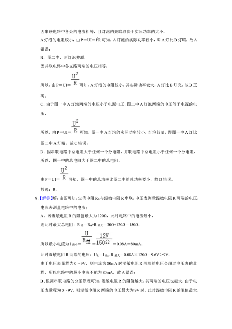 2018-2019学年陕西省西安交大附中九年级（上）期末物理试卷（解析版）_1、初中学习资料_4-4、物理_4-4-5、初三物理全册_2024更新_物理9年级全：2019年试题资料
