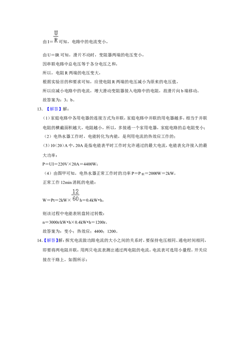 2018-2019学年陕西省西安交大附中九年级（上）期末物理试卷（解析版）_1、初中学习资料_4-4、物理_4-4-5、初三物理全册_2024更新_物理9年级全：2019年试题资料